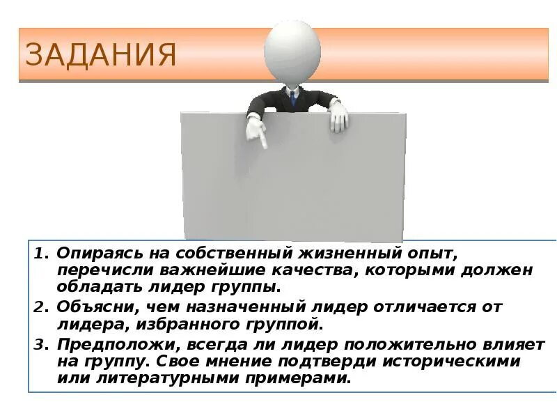 Настоящий человек из жизненного опыта. Человек в группе Обществознание. Презентация по обществознанию человек в группе. Лидер в группе Обществознание 6 класс. Роль человека в группе Обществознание.