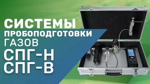 спг измерение