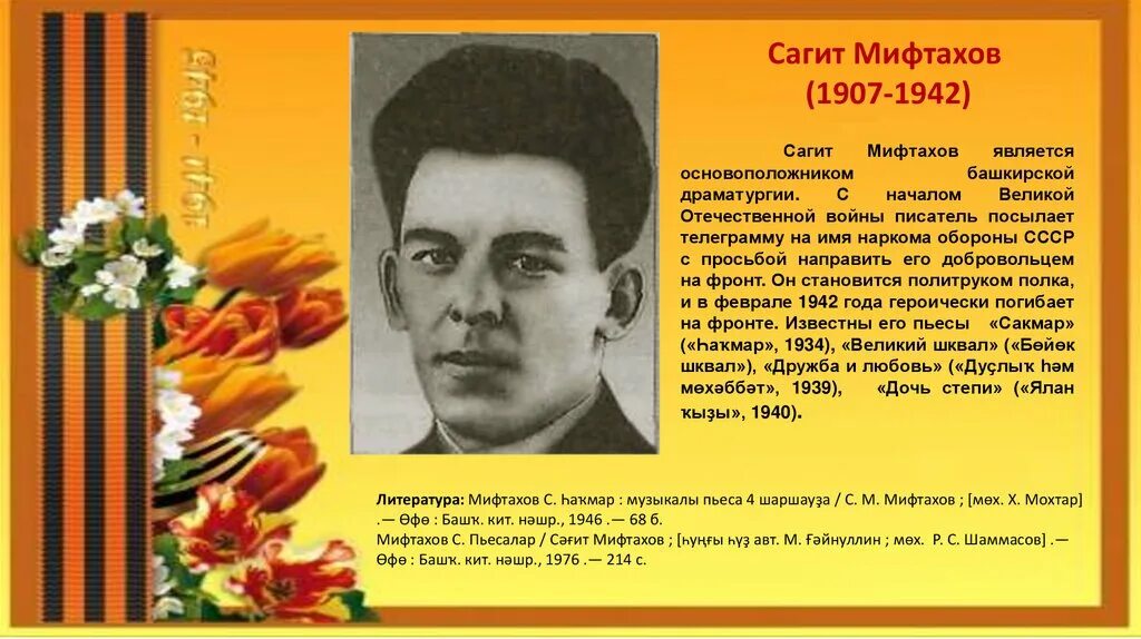 Сообщение об отечественном поэте