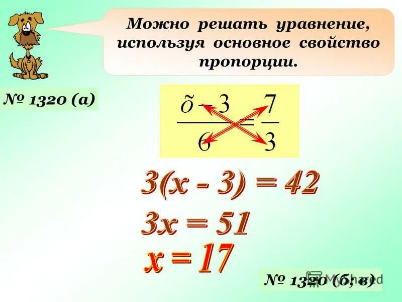 Реши уравнения используя. Основное свойство пропорции. основное свойство пропорции уравнения. решение уравнений пропорцией. как решать уравнения с пропорциями.