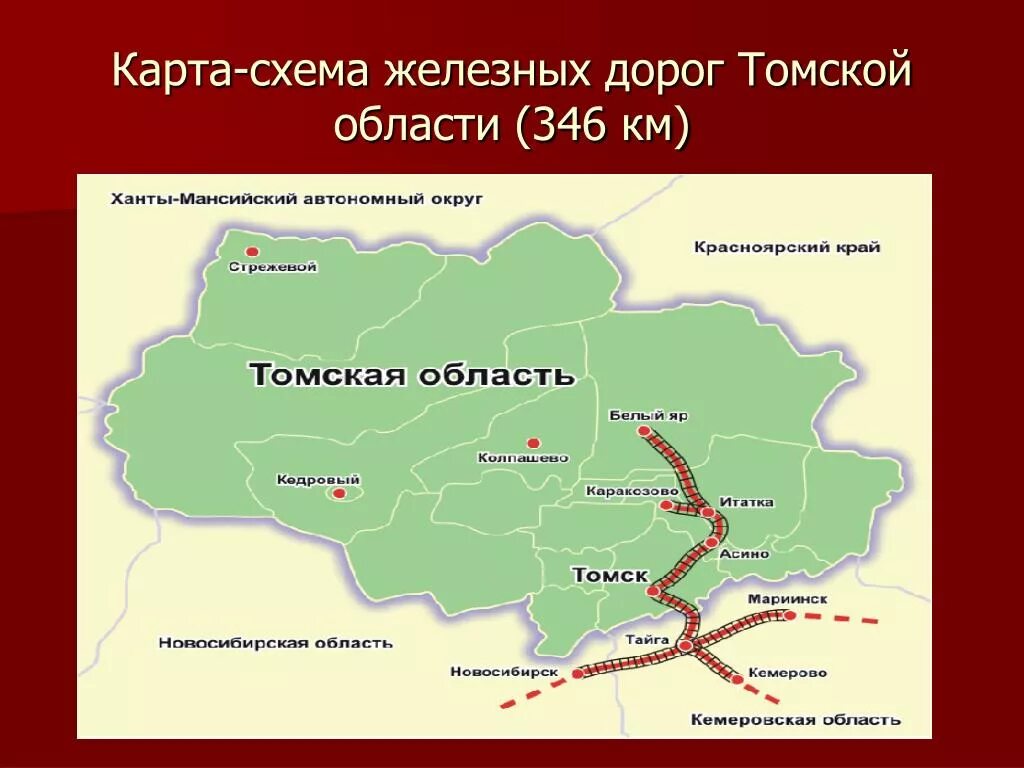 Томская область какая республика. Железные дороги Томской области карта. Карта Томской области. Карта железных дорог Томской области. Районы Томской области.