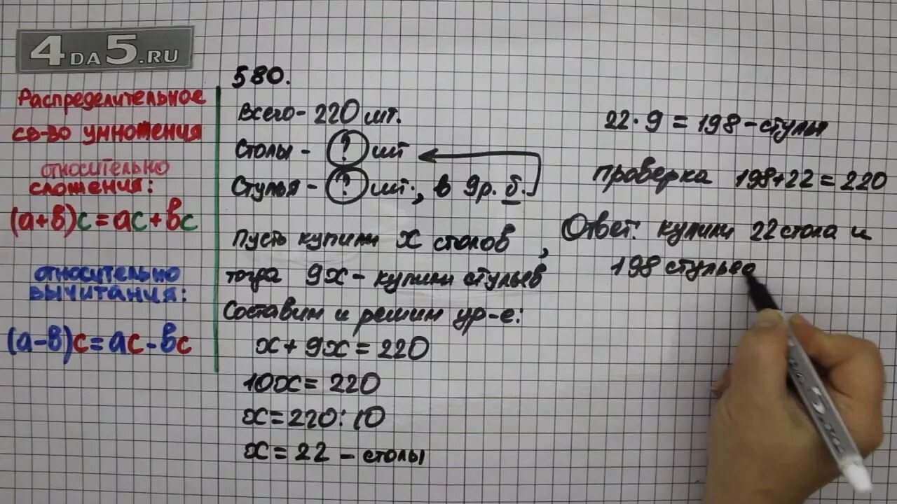 Математика 5 класс упражнение 6.89. Математика 5 класс 1 часть номер 580. Математика 5 класс Виленкин 1 часть номер 580. Математика 5 класс стр 143 номер 580.