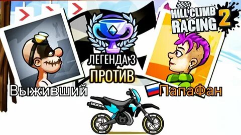 Включи игру на канале папа фан