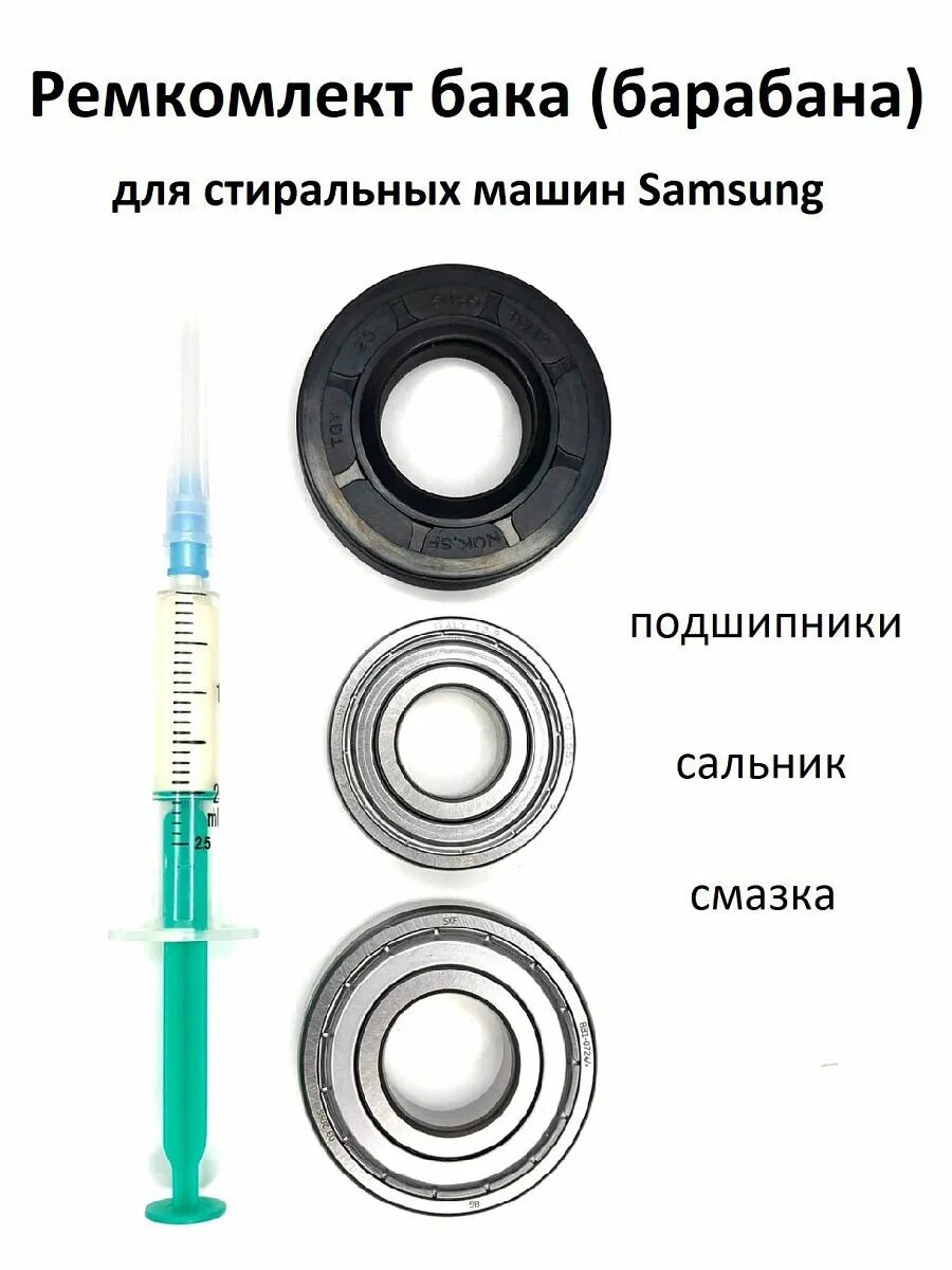 Какой подшипник на стиральной машине lg. Ремкомплект подшипников для стиральной машины самсунг. Подшипники 6204 , 6205 и сальник для стиральной машины. Сальник и подшипник для стиральной машины самсунг ww70j52eohsdlp. Ремкомплект подшипников для стиральной машины Индезит.