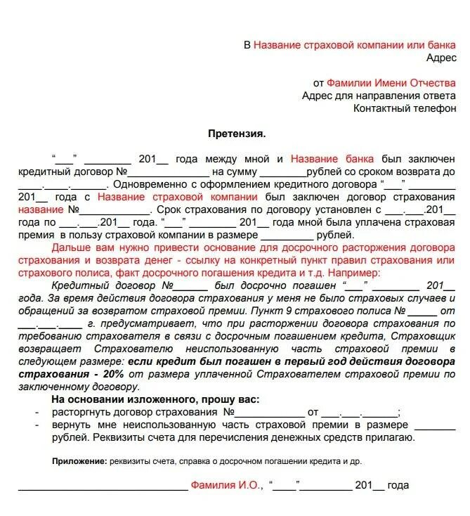 Претензии и санкции