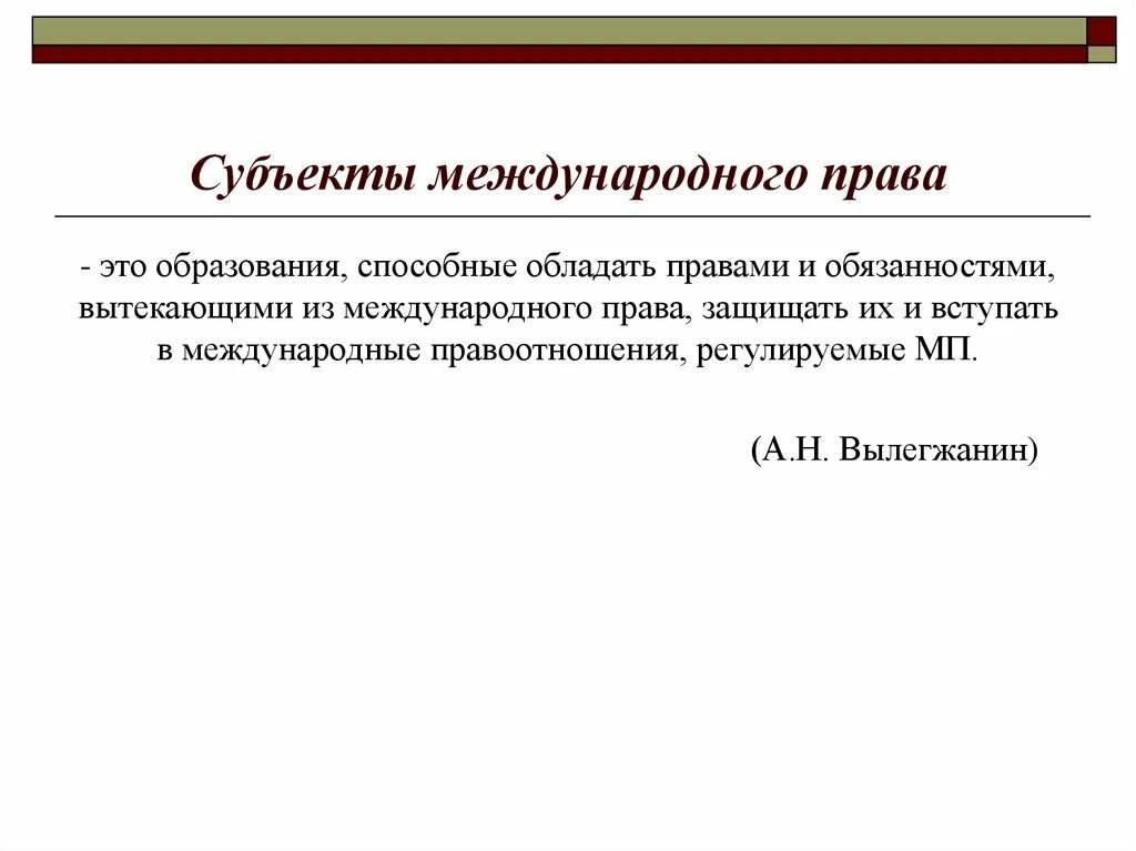 Субъекты международного публичного