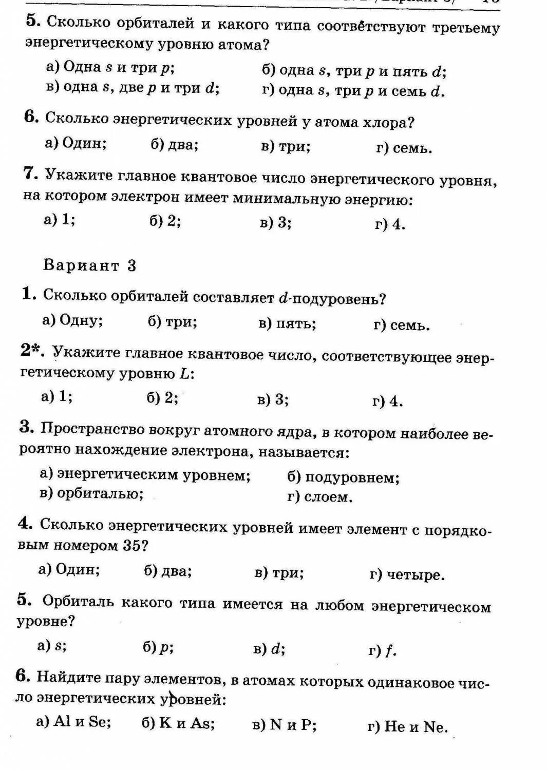 Тест по строению атома. Проверочная работа по химии строение атома. Строение атома задачи. Строение атома проверочная работа 8 класс. Строение атома химическая связь контрольная работа.