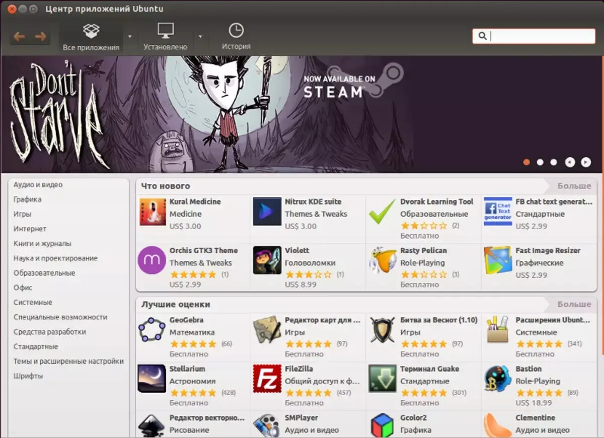 Установка приложения linux. Ubuntu программа. Центр приложений Ubuntu. Линукс программа. Магазин приложений убунту.