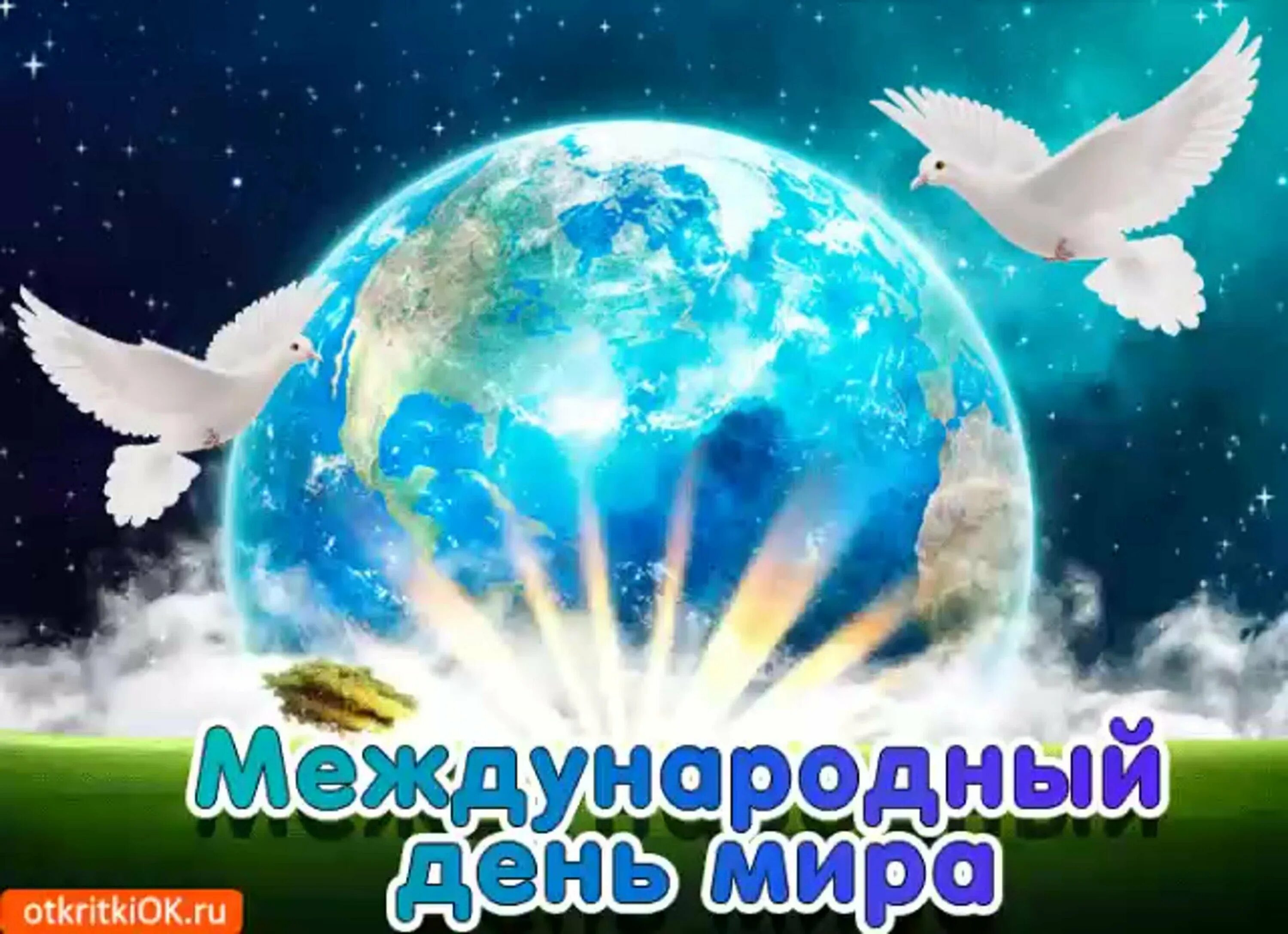 21 сентября земля. Планета земля праздник. Дни солнцестояния и равноденствия в 2021 году. Международный день ипа. Миру мир.