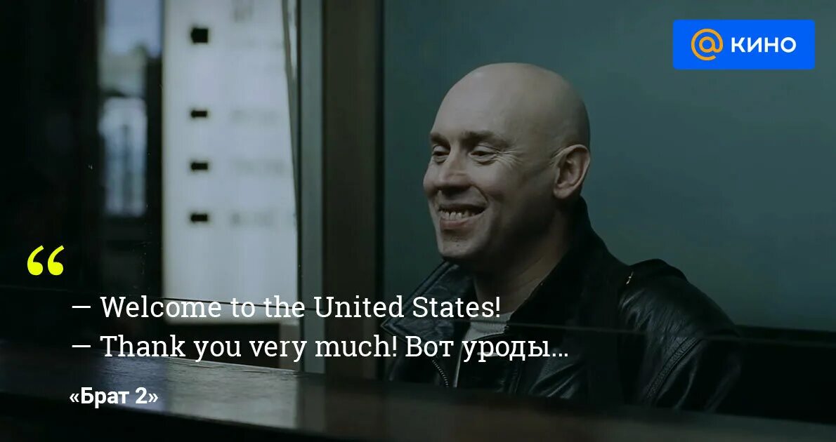Сенкью вери мач. Вот уроды брат. вот уроды из брата два. сенкью вери мач вот уроды. thank you very much вот уроды.