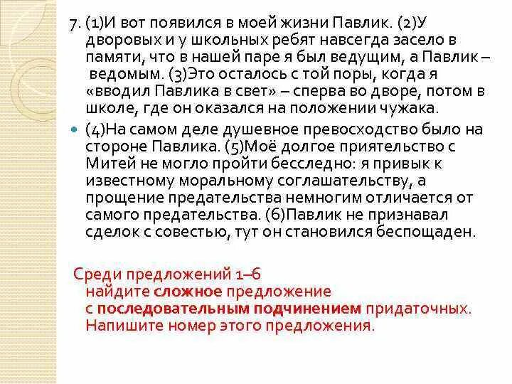 И вот появился в моей жизни павлик. В нашей паре я был ведущим а Павлик. Что такое Дружба сочинение Павлик. ОГЭ по русскому задание 6 и вот появился в моей жизни Павлик. Сочинение 9.2 в нашей паре я был ведущим а Павлик ведомым.