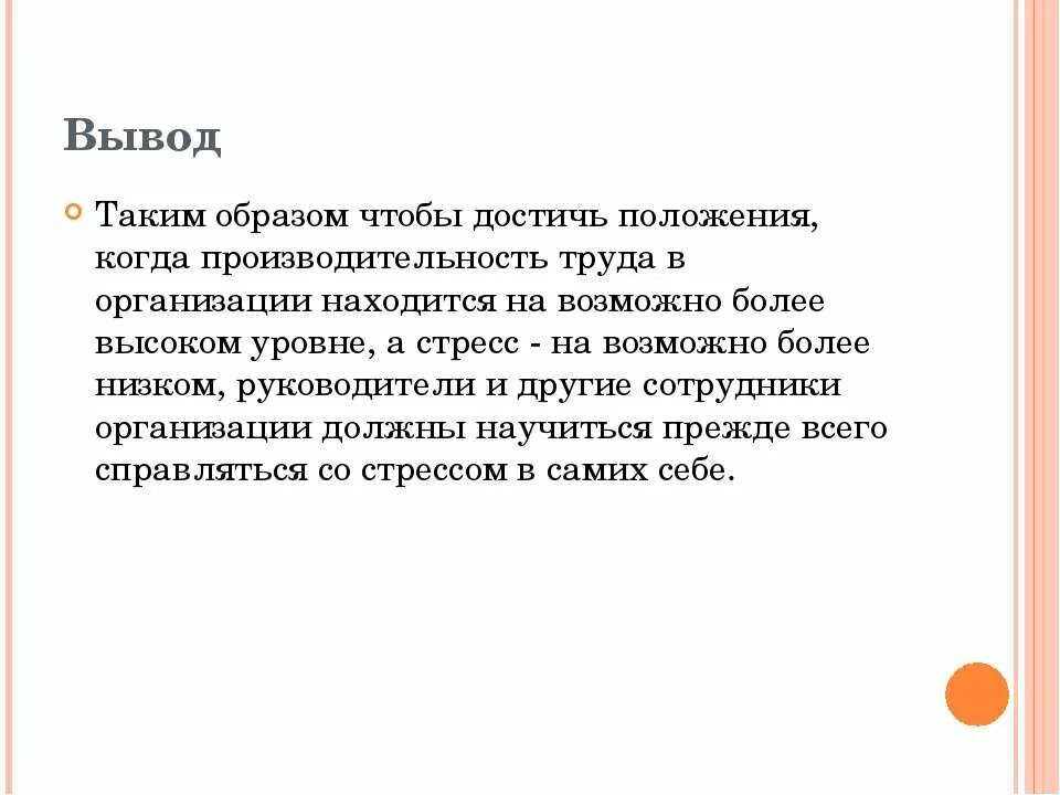 Заключение в положении. Заключение в презентации. выводы психолога. заключение на тему стресс. психологический вывод о семье.