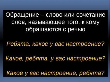 Обратись к тексту