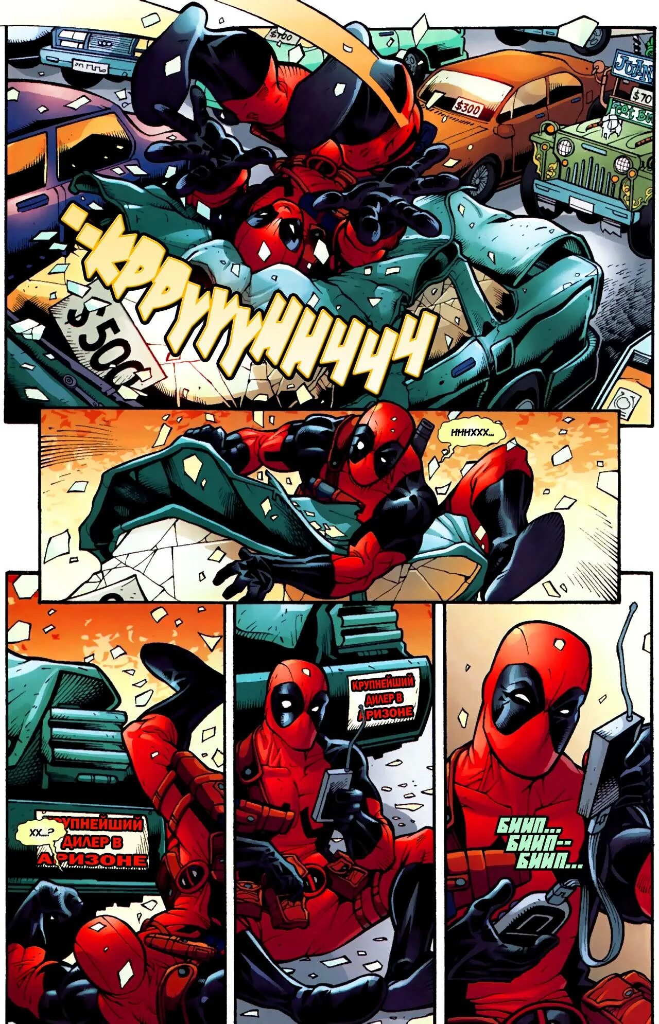 Deadpool vol. Дэдпул том 2. дэдпула разорвали. juggernaut deadpool. dead pool прототип.