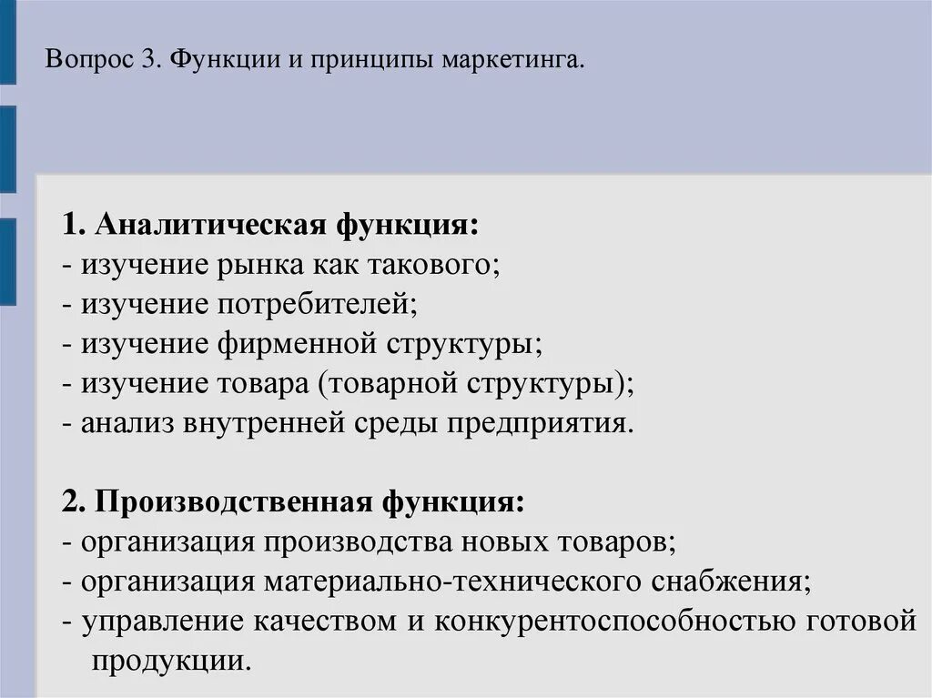 Изучение функций организации. Изучение фирменной структуры рынка. Функции маркетинга аналитическая функция изучения рынка как. Исследование фирменной структуры рынка. Аналитическая структура рынка.