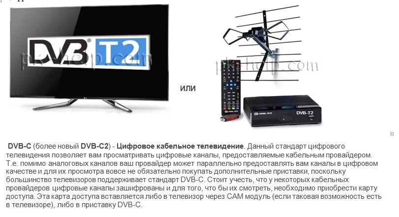 Какому телевизору нужна цифровая приставка. DVB-T/t2 ТВ приставка для телевизора. Система вещания: DVB-t2/c, DVB-s2 что это. Стандарт DVB-t2. Стандарт вещания DVB-t2.