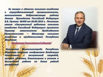 День министерства сельского хозяйства