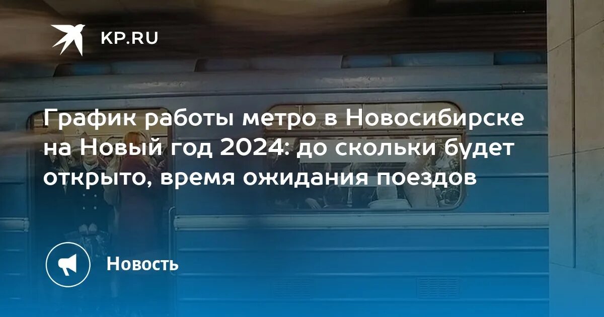 Режим работы метро Новосибирск. Экраноплан поезд в метро. Новосибирские электрички 2015. Повышение зарплат метрополитен