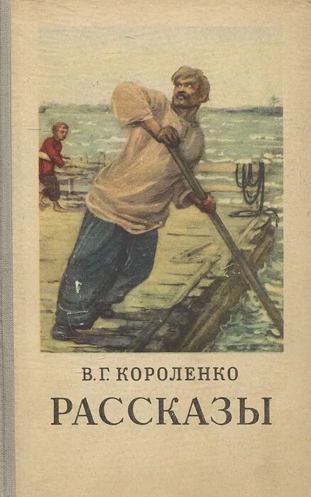 Короленко книги. Рассказ о Короленко. Короленко книги для детей.