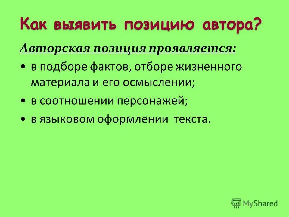 Авторская позиция проявляется. Авторская позиция как проявляется любовь к природе.