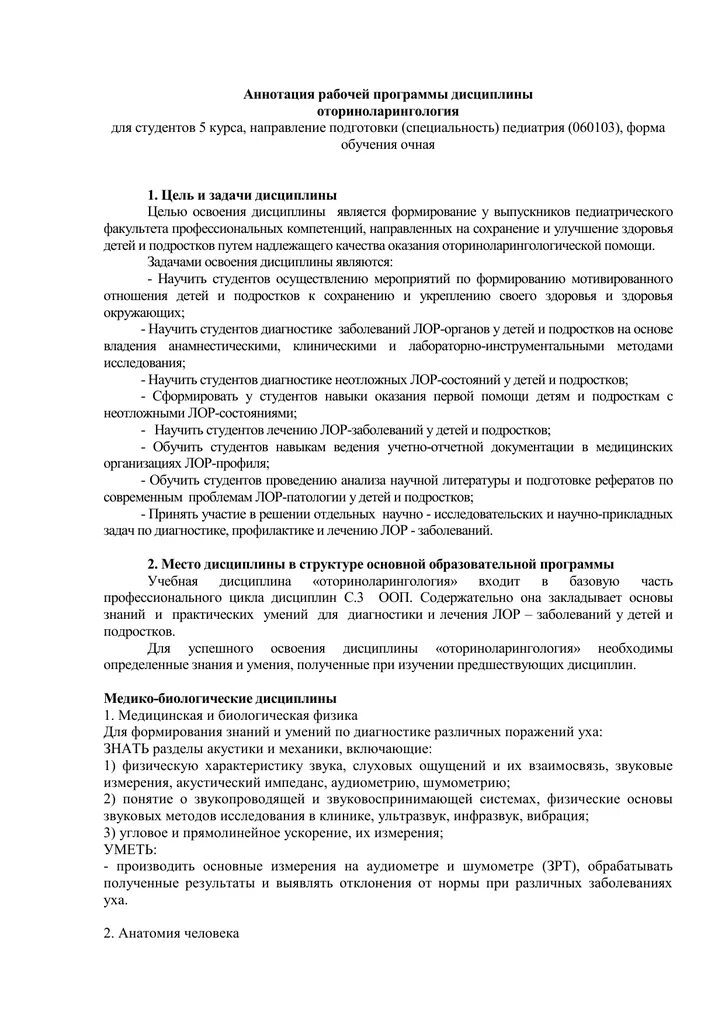 Аннотация к рабочей программе история 5 9