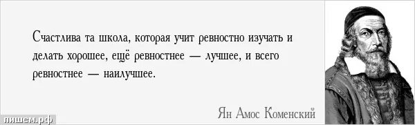 Ревностно