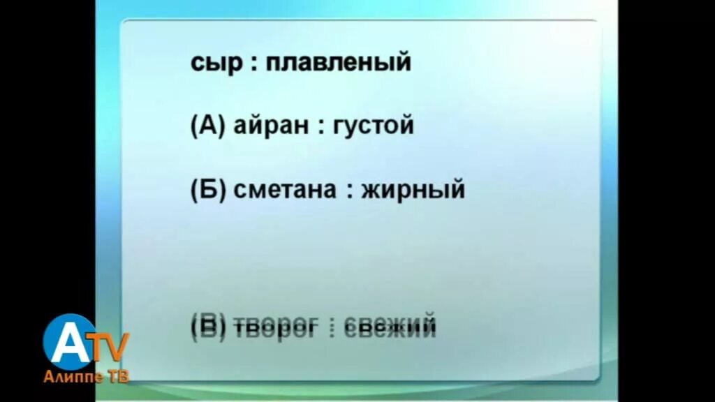 Тест математик кыргызча. Аналогия тест кыргызча. Аналогии ОРТ. ОРТ задания. ОРТ тест аналогии.