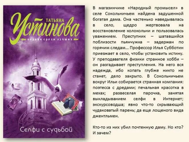 Аудиокнига устиновой книга судеб. Селфи с судьбой книга. Устинова книги.