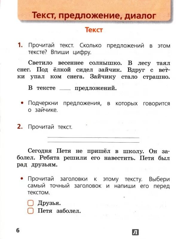 Тест слово и предложение класс. Текст предложение диалог. Русский язык 1 класс предложения. Диалог 1 класс задания. Диалог русский язык 1 класс.