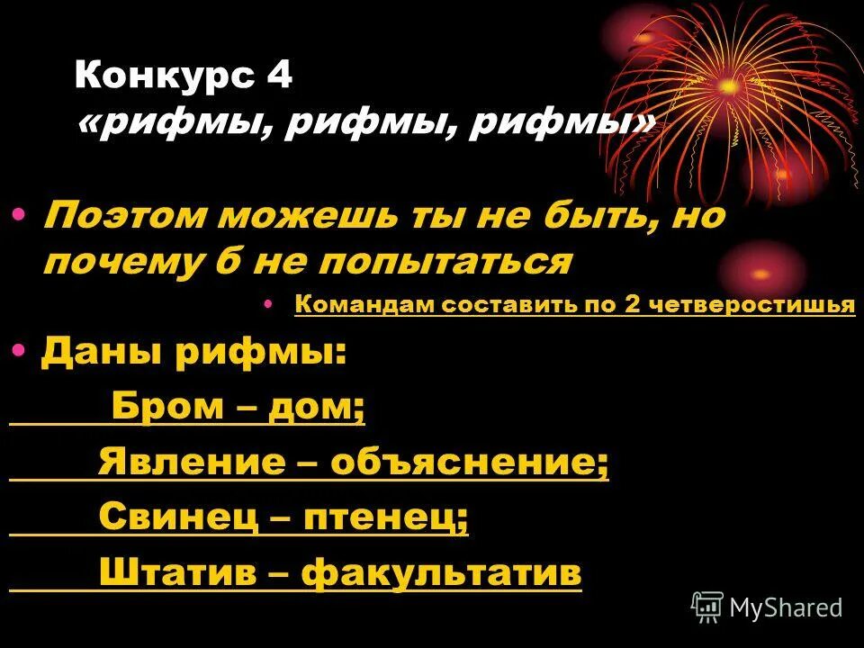Число рифма. Число рифма