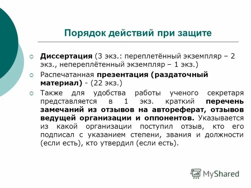 кандидат наук готовящийся к защите диссертации. научная диссертация. кандидатская диссертация на соискание ученой степени кандидата. презентация для защиты кандидатской диссертации. диссертация защиты объявление фон.