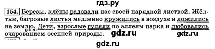 Русский язык страница 92 упражнение 154