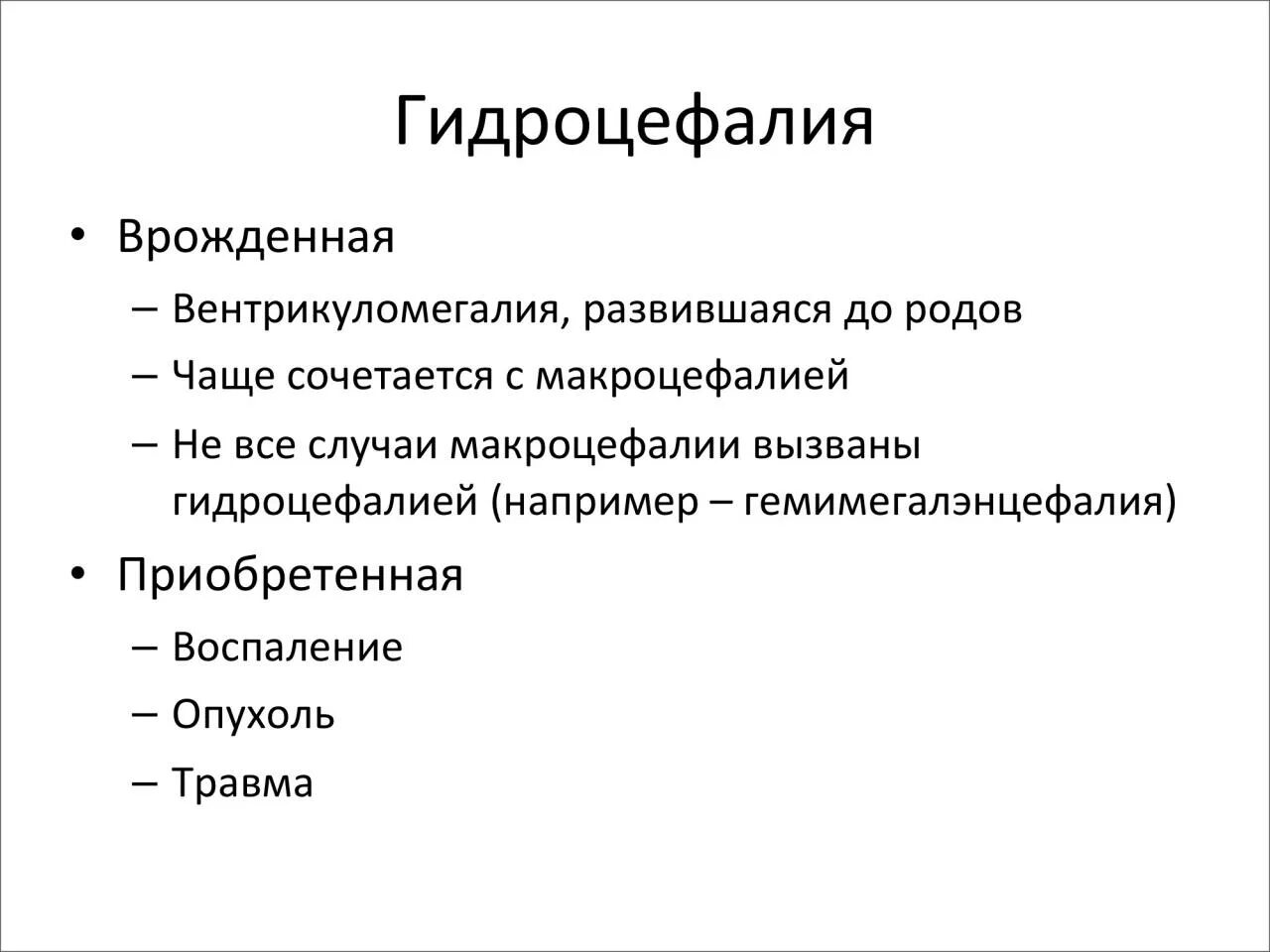 Гидроцефалия лечение прогноз. Гидроцефалия классификация. гидроцефалия у детей классификация. наружная заместительная гидроцефалия. гидроцефалия классификация неврология.