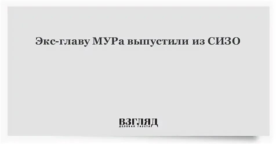 Дело мура