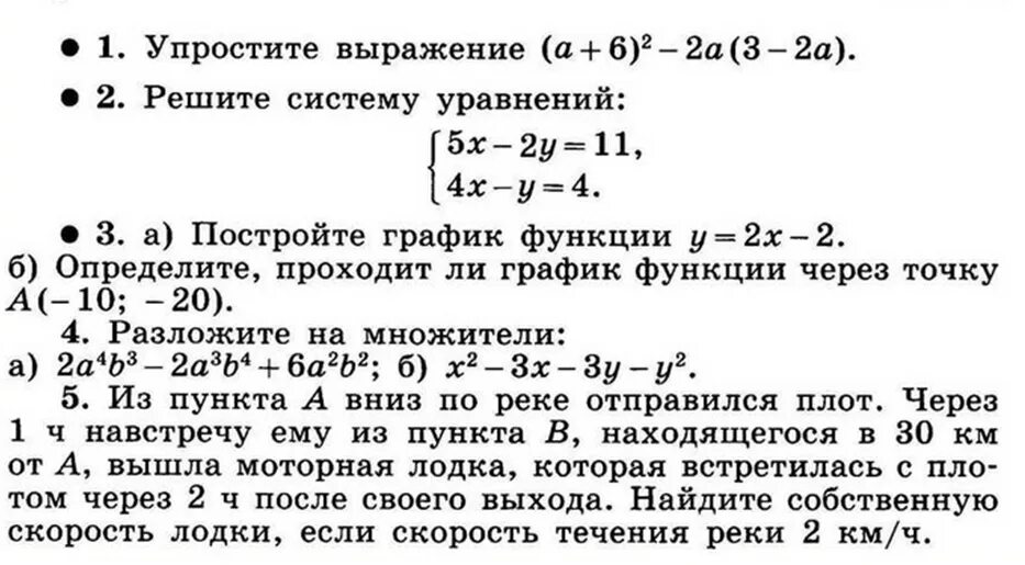 контрольная по математике 4 класс 4. проверочная работа страница 52 математика пятый класс. задачи 5 класс контрольная. проверочная работа страница 52 математика пятый класс. контрольная по математике 5 класс 1 четверть.