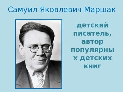 Писателя маршака 8