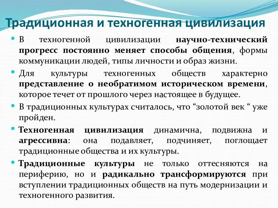 Второй тип цивилизации. Традиционная и техногенная цивилизация. формирование техногенной цивилизации. ценности техногенной цивилизации. техногенная цивилизация и традиционное общество.