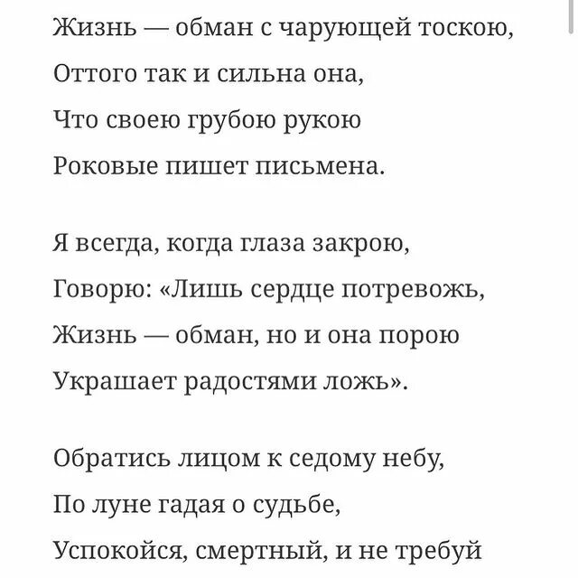 Жизнь обман с чарующей тоскою анализ. Стих жизнь обман с чарующей тоскою. жизнь обман с чарующей. жизнь обман с чарующей тоскою есенин. стих есенина жизнь обман с чарующей тоскою.