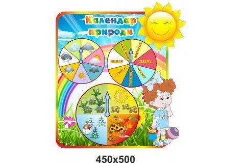 Первый календарь природы башкортостана