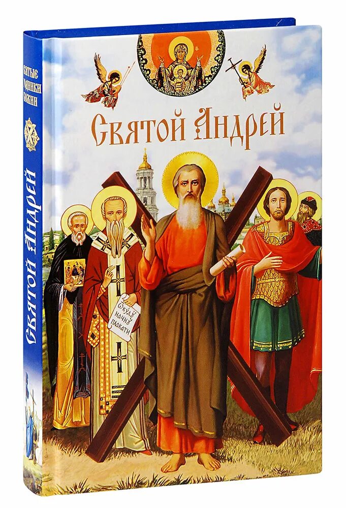 Книги о святых. Святые книги. Святые угодники Божии. Книга света. Книги про святых