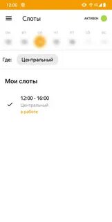 Плановый слот