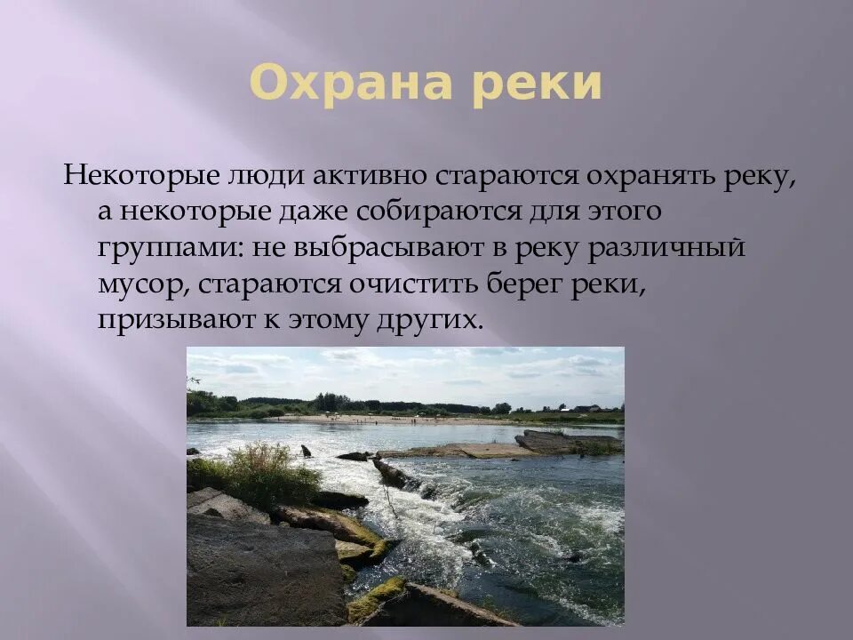 Экологическое состояние волги. Что делается для охраны волги. Что люди делают для охраны реки вольга. Что делают для охраны реки волги. Как люди охраняют волгу.