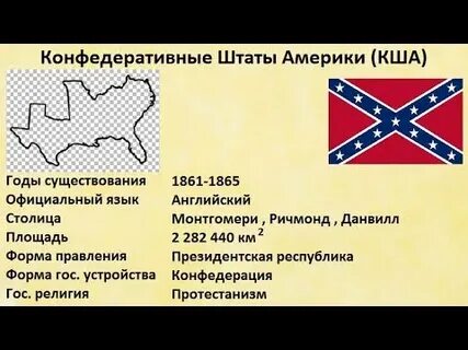 Сколько штатов было в конфедерации