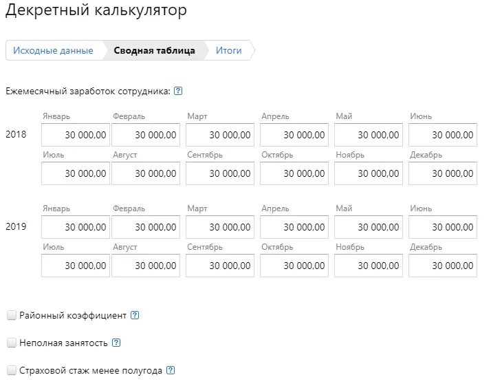 Сколько выплачивают декретные. Формула декретных выплат 2020 калькулятор. Как рассчитать декретный отпуск до 1.5 лет. Калькулятор расчета пособия по уходу за ребенком до 1.5 лет 2020. Рассчитать сумму декретных выплат калькулятор 2022.