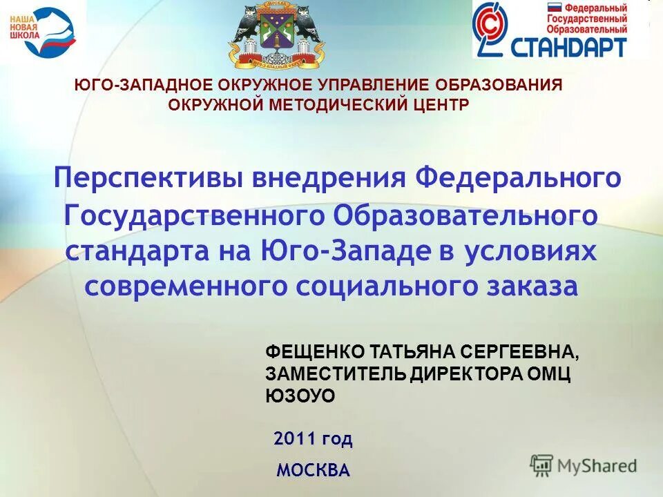 федеральный государственный образовательный стандарт 2011. фгэс.