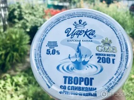 Царское творог