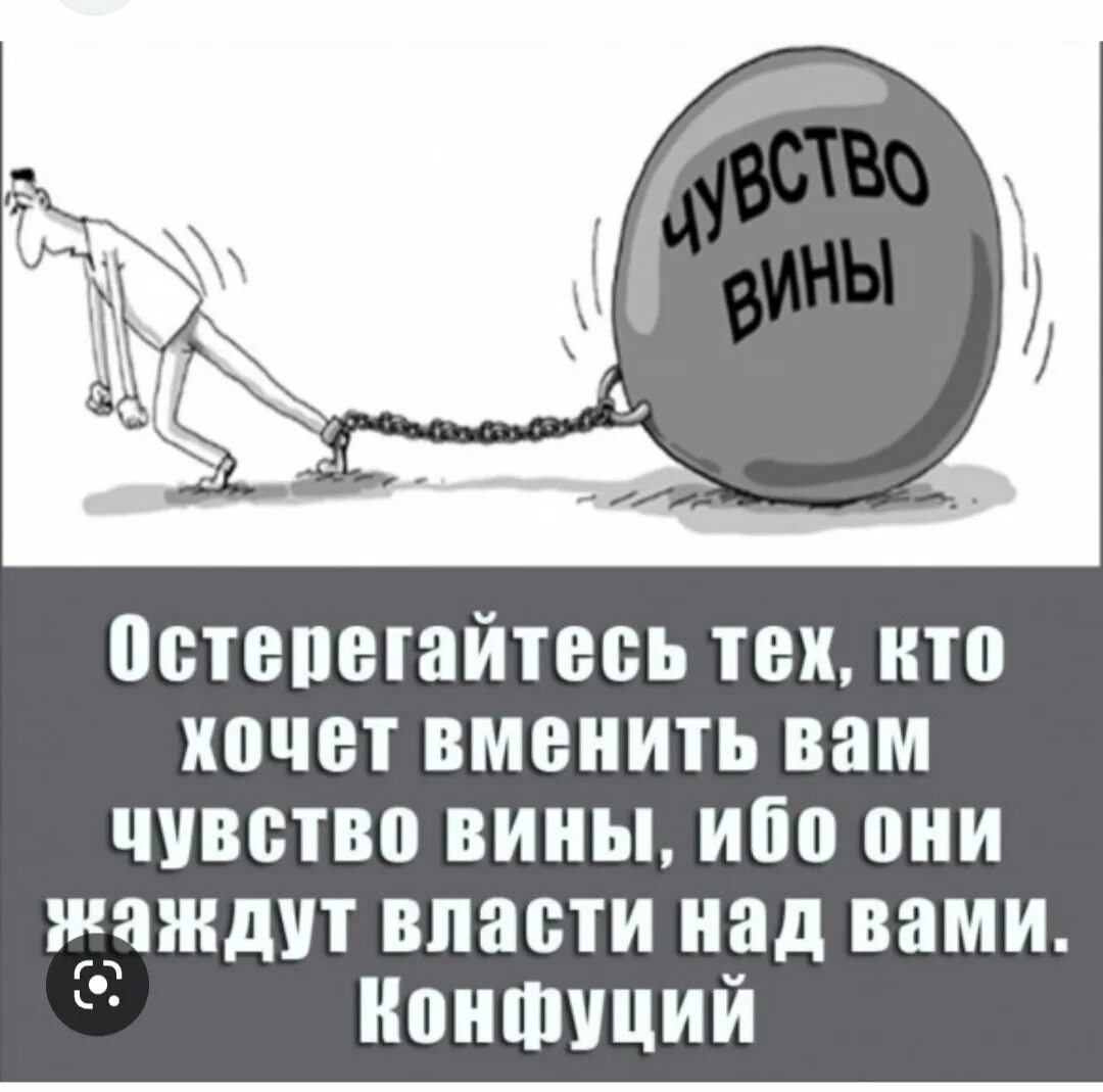 Чувство вины. Навязанное чувство вины. Остерегайтесь людей которые хотят вменить вам чувство вины. Навязывание чувства вины.