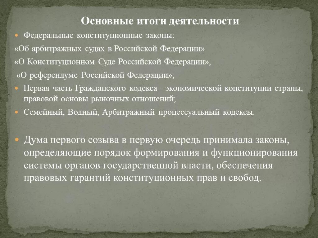 Закон об арбитражных судах рф. Основные итоги деятельности. Закон об арбитражных судах. Федеральному конституционному закону «об арбитражных судах в РФ». Закон об арбитражном Конституционном суде.