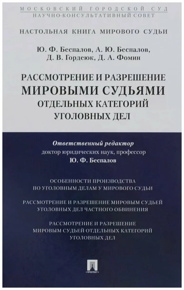 Компетенция мирового судьи в рф. Рассмотрение административных дел мировыми судьями. Рассмотрение административных дел мировыми судьями. Рассмотрение административных дел мировыми судьями. Ходатайство коап.