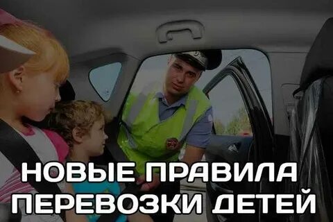 Перевозка детей 2020
